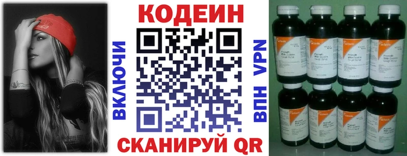 Кодеин напиток Lean (лин)  Полысаево 